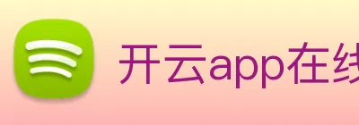 开云app在线入口 Logo